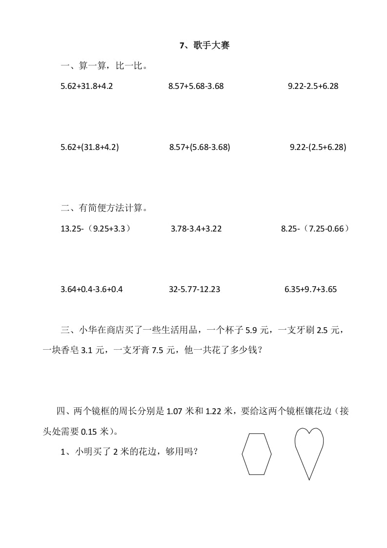 四年级数学下册1.7歌手大赛-知识笔记