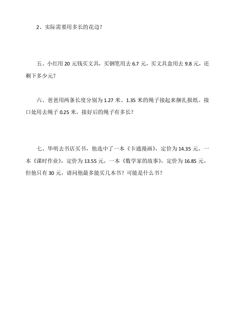 图片[2]-四年级数学下册1.7歌手大赛-知识笔记
