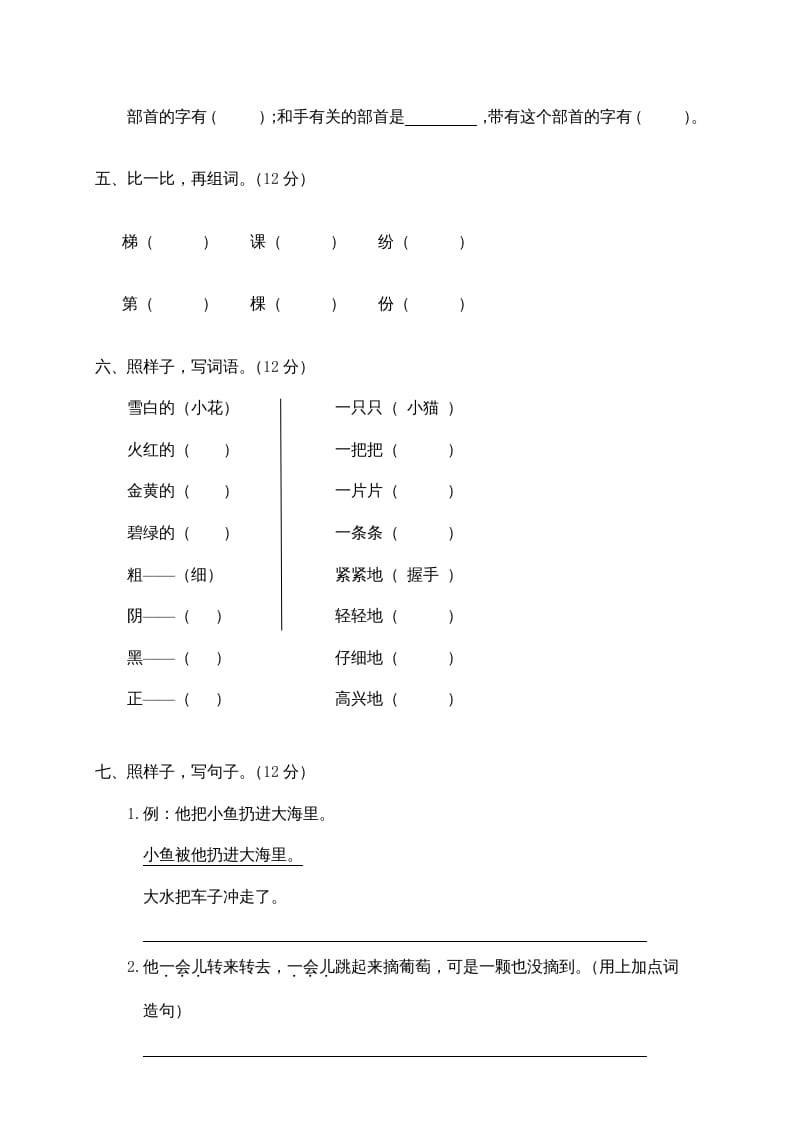图片[2]-二年级语文上册期末练习(15)（部编）-知识笔记