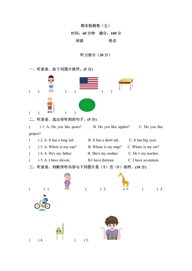 三年级英语下册期末检测卷（五）人教PEP（word版，含听力材料和答案）-知识笔记