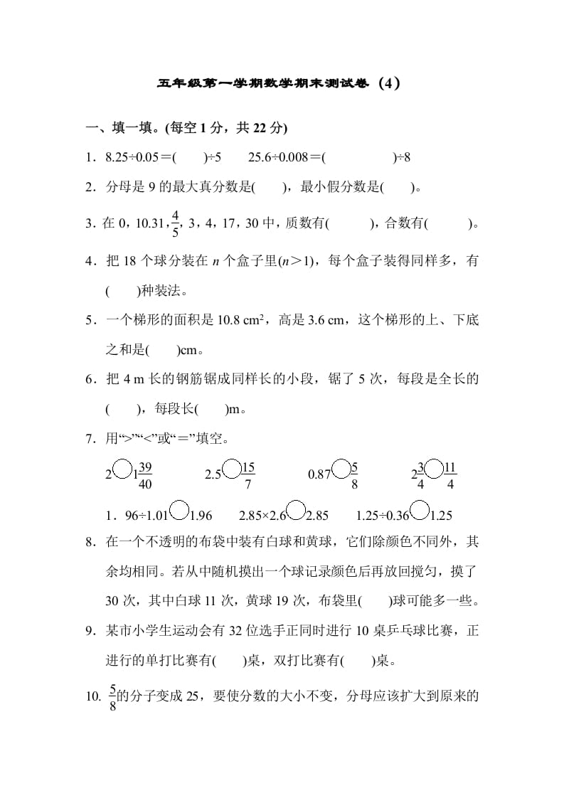 五年级数学上册期末练习(9)（北师大版）-知识笔记