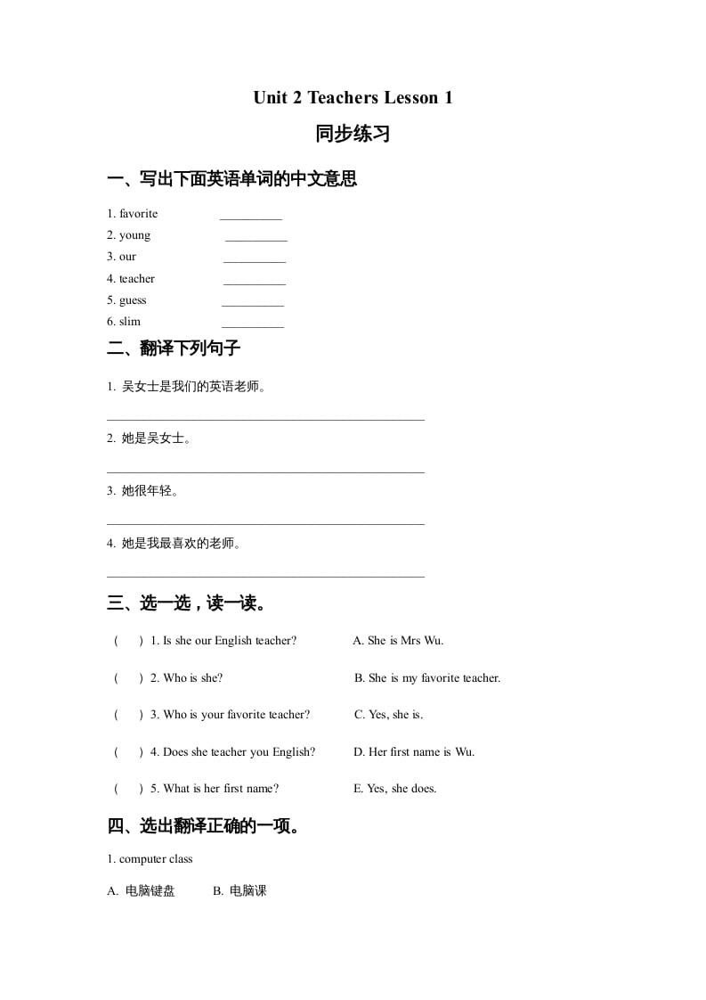 五年级英语上册Ｕｎｉｔ2TeachersLesson1同步练习1（人教版一起点）-知识笔记