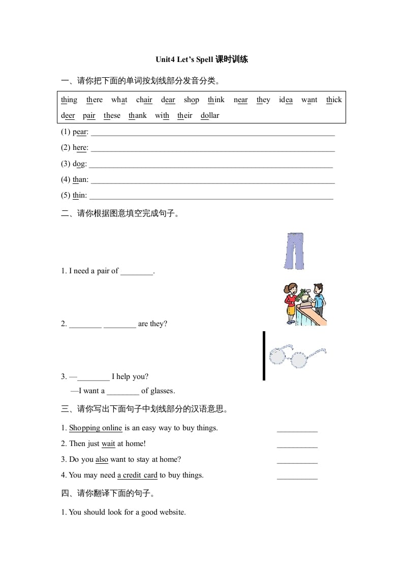 五年级英语上册Unit4_Let’s_Spell课时训练（人教版一起点）-知识笔记