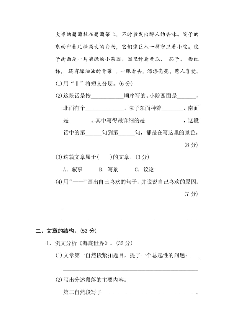 图片[2]-三年级语文下册15写作顺序、结构-知识笔记