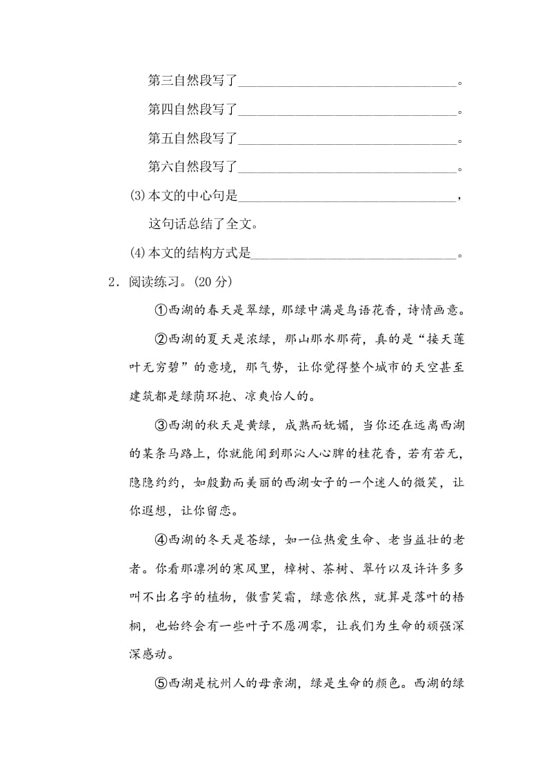 图片[3]-三年级语文下册15写作顺序、结构-知识笔记