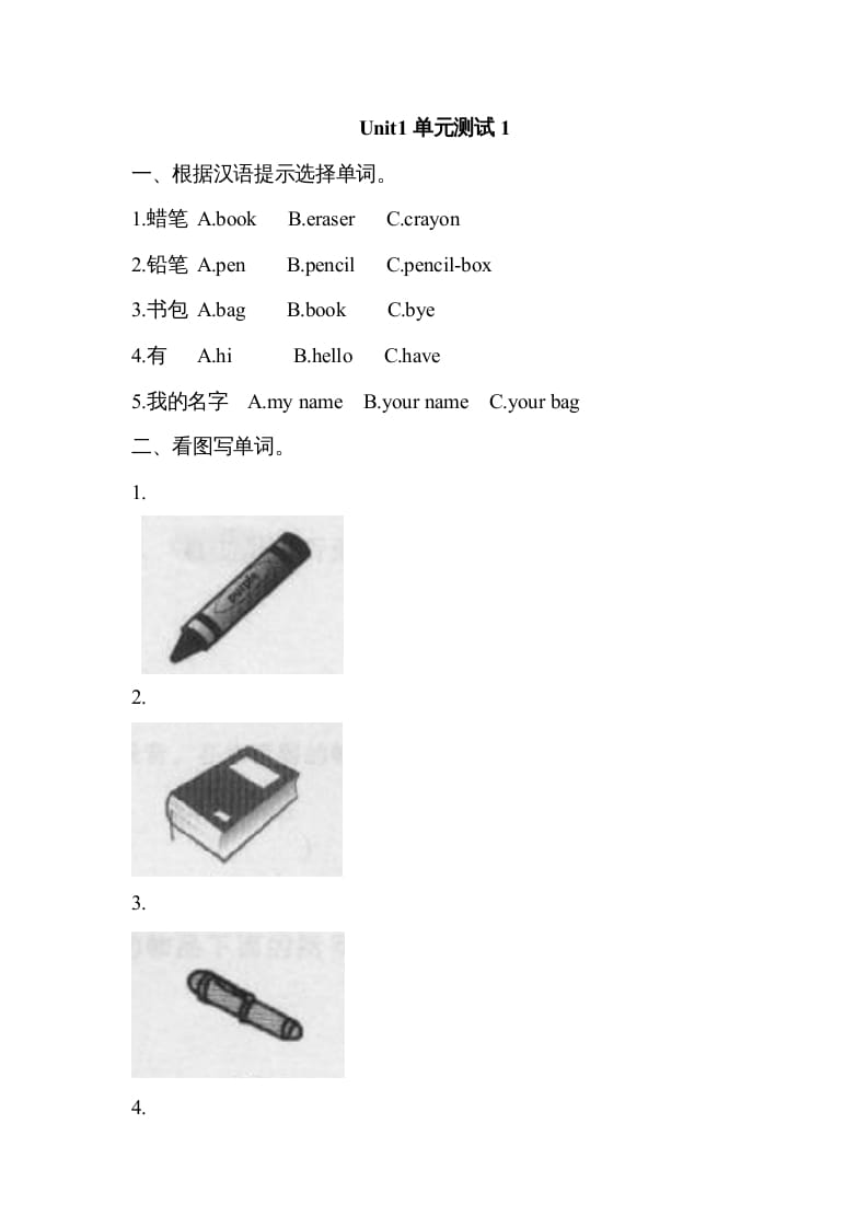 三年级英语上册Unit1单元测试__1（人教PEP）-知识笔记