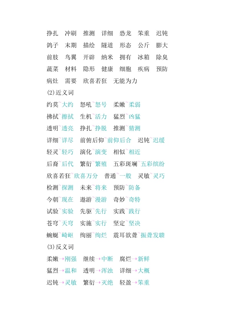 图片[2]-四年级语文下册第二单元知识小结-知识笔记