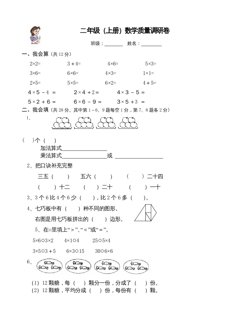 二年级数学上册（）质量调研卷（苏教版）-知识笔记