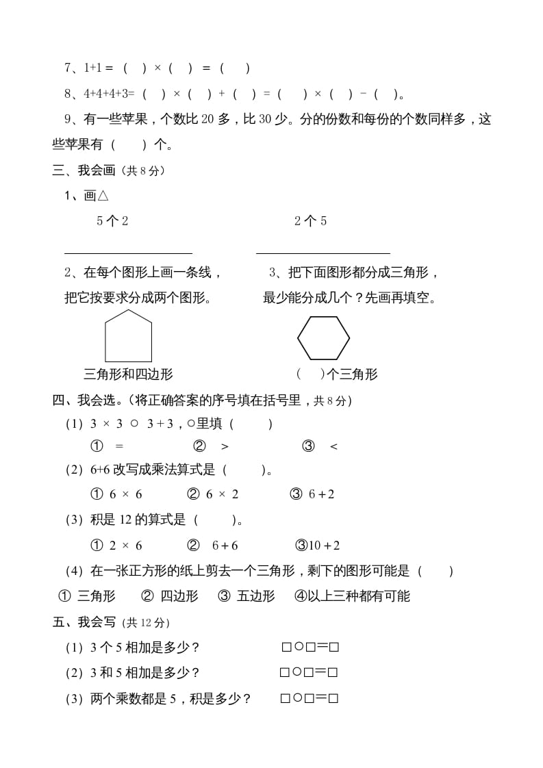 图片[2]-二年级数学上册（）质量调研卷（苏教版）-知识笔记