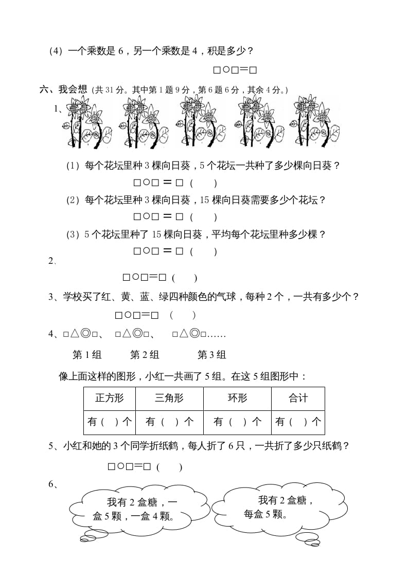 图片[3]-二年级数学上册（）质量调研卷（苏教版）-知识笔记