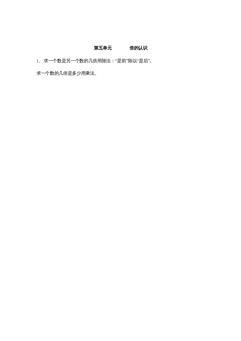 三年级数学上册第5单元归纳总结（人教版）-知识笔记