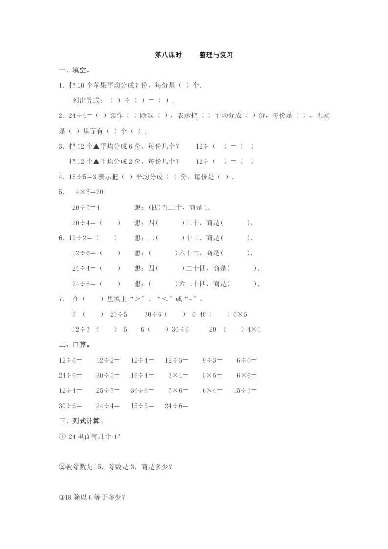 二年级数学下册2.8整理与复习-知识笔记
