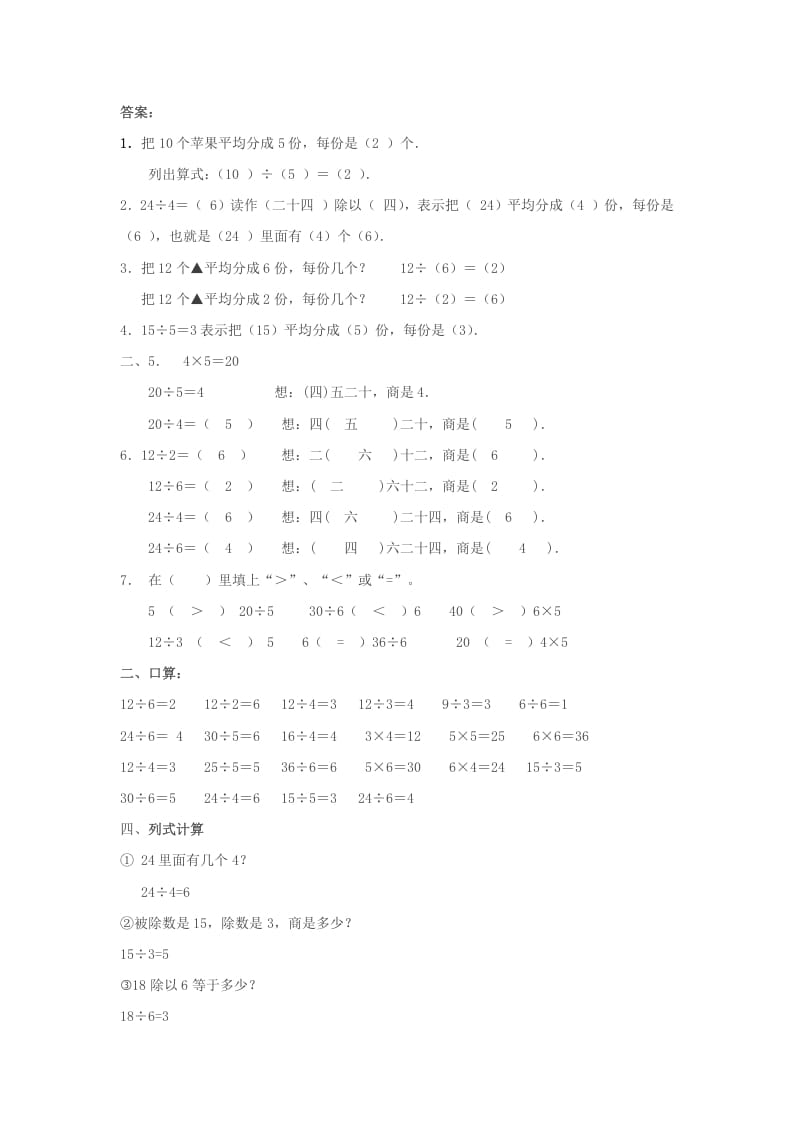图片[3]-二年级数学下册2.8整理与复习-知识笔记