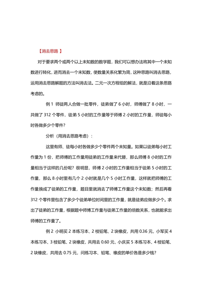 五年级数学下册6、消去思路-知识笔记