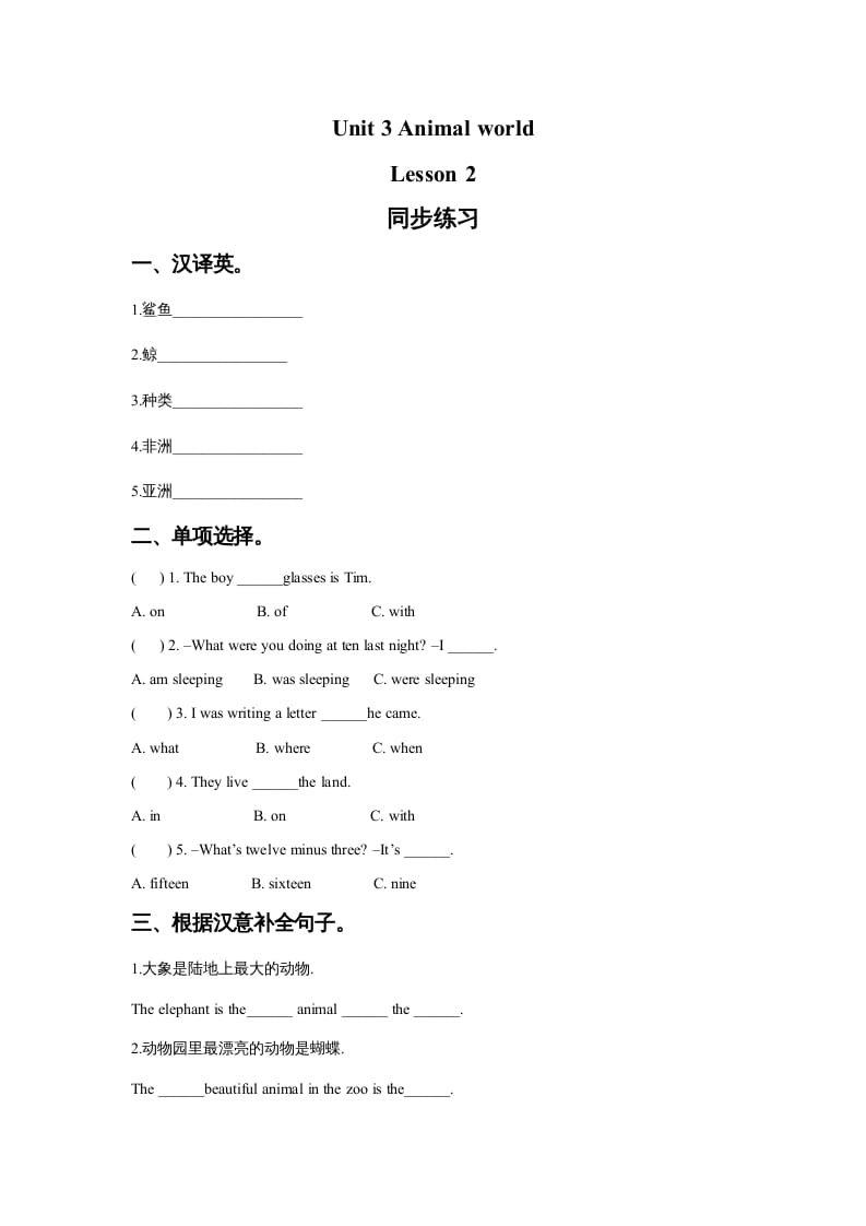 六年级英语上册Unit3AnimalWorldLesson2同步练习3（人教版一起点）-知识笔记
