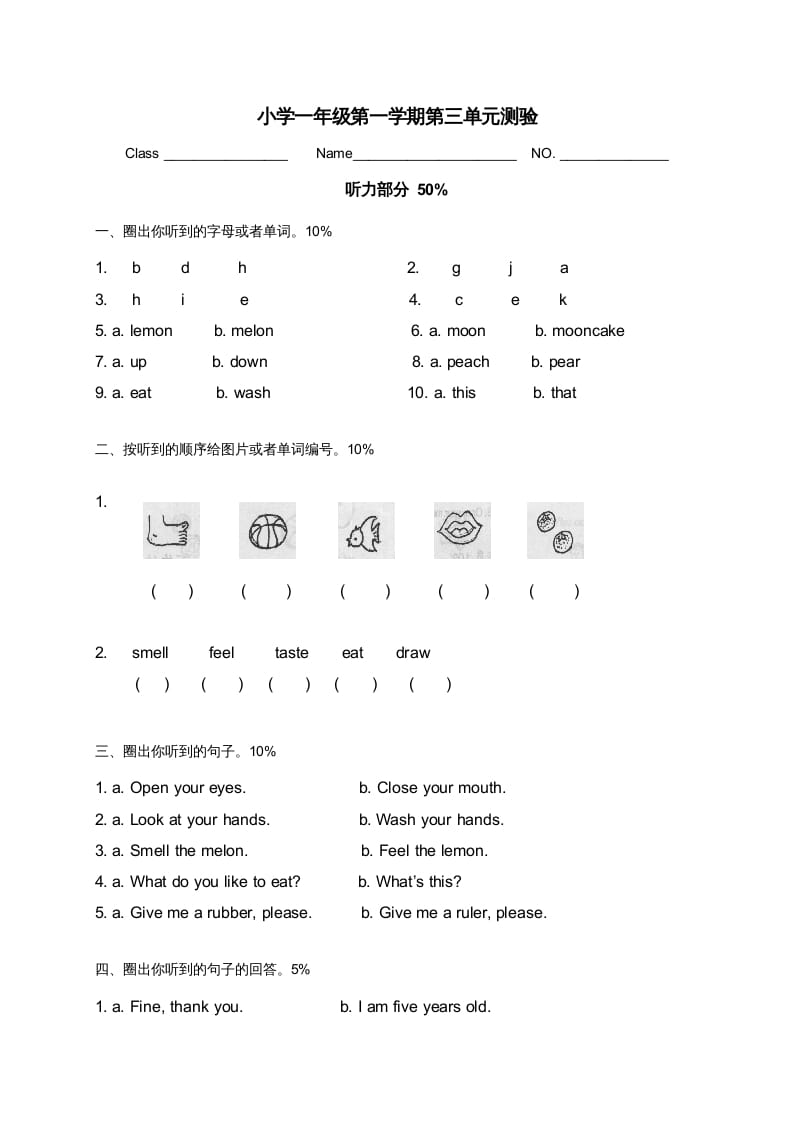 一年级英语上册第三单元测验听力部分（人教一起点）-知识笔记