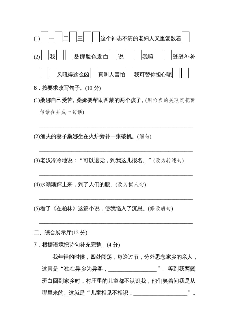 图片[2]-六年级语文上册第四单元达标检测卷（一）（部编版）-知识笔记