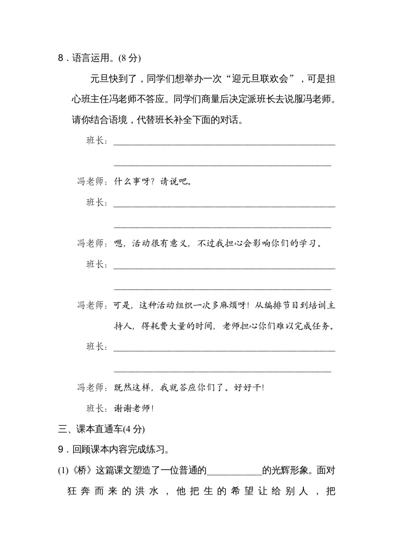 图片[3]-六年级语文上册第四单元达标检测卷（一）（部编版）-知识笔记