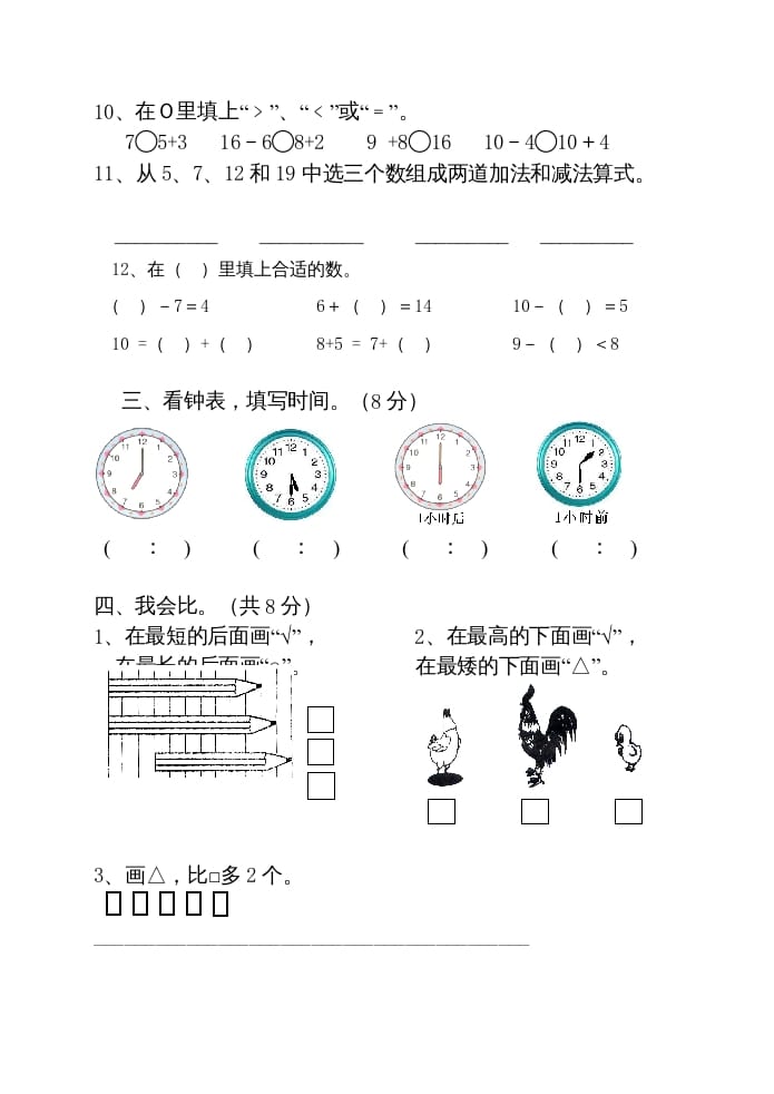 图片[2]-一年级数学上册期末测试卷2附答案（人教版）-知识笔记