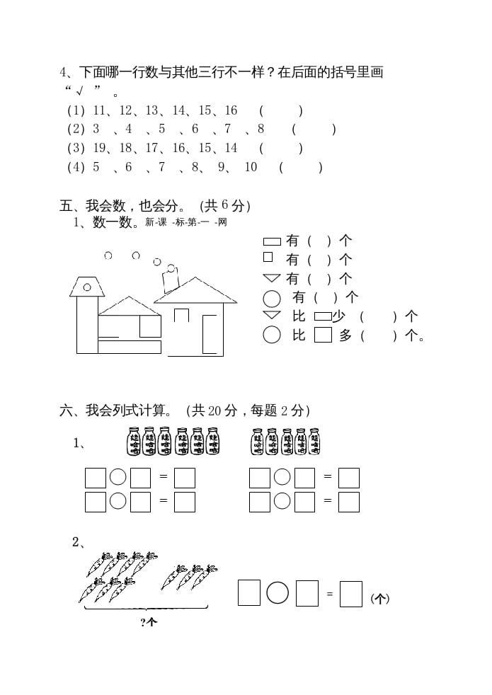 图片[3]-一年级数学上册期末测试卷2附答案（人教版）-知识笔记