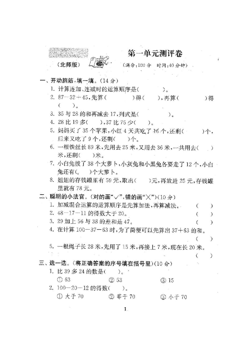 图片[2]-二年级数学上册期中期末21份精品测试卷附完整答案（北师大版）-知识笔记