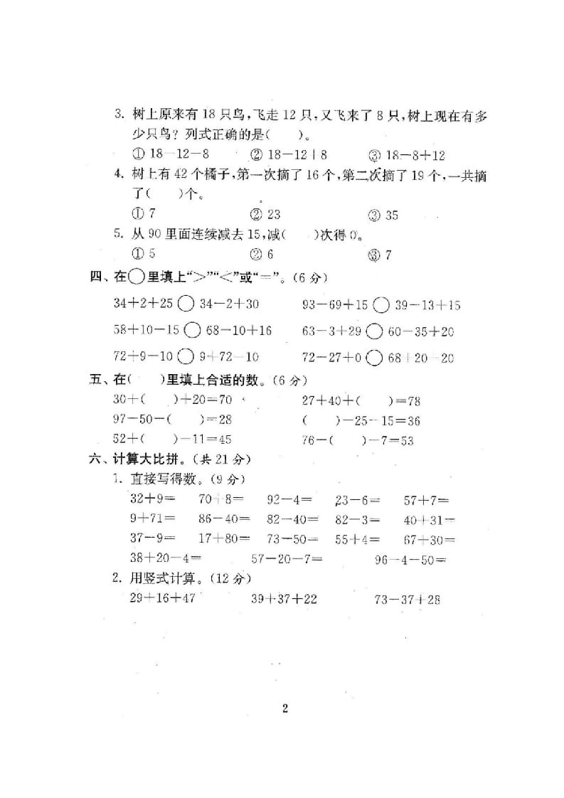 图片[3]-二年级数学上册期中期末21份精品测试卷附完整答案（北师大版）-知识笔记