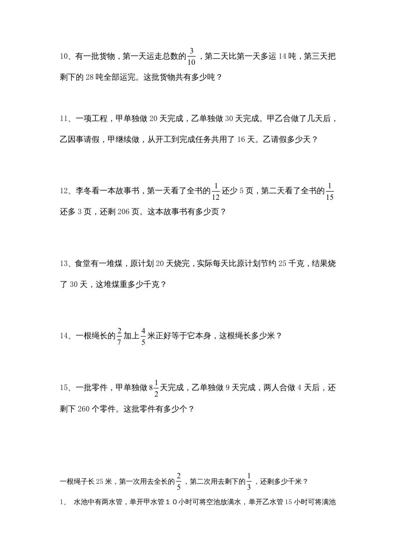图片[2]-六年级数学上册专项练习：应用题（2）（无答案）（苏教版）-知识笔记