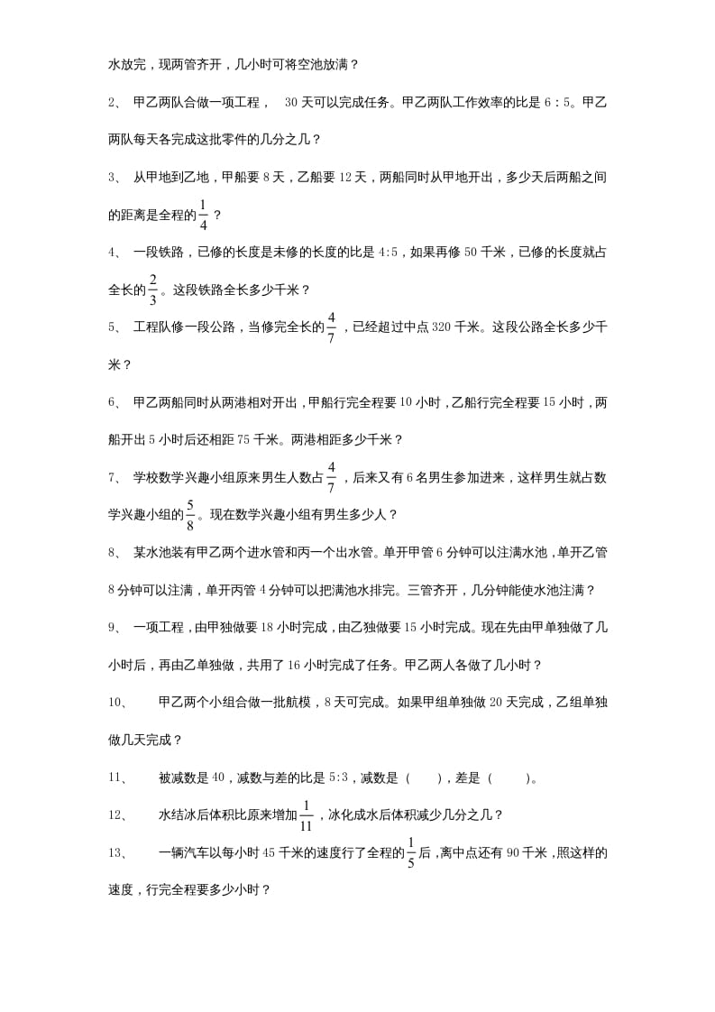 图片[3]-六年级数学上册专项练习：应用题（2）（无答案）（苏教版）-知识笔记