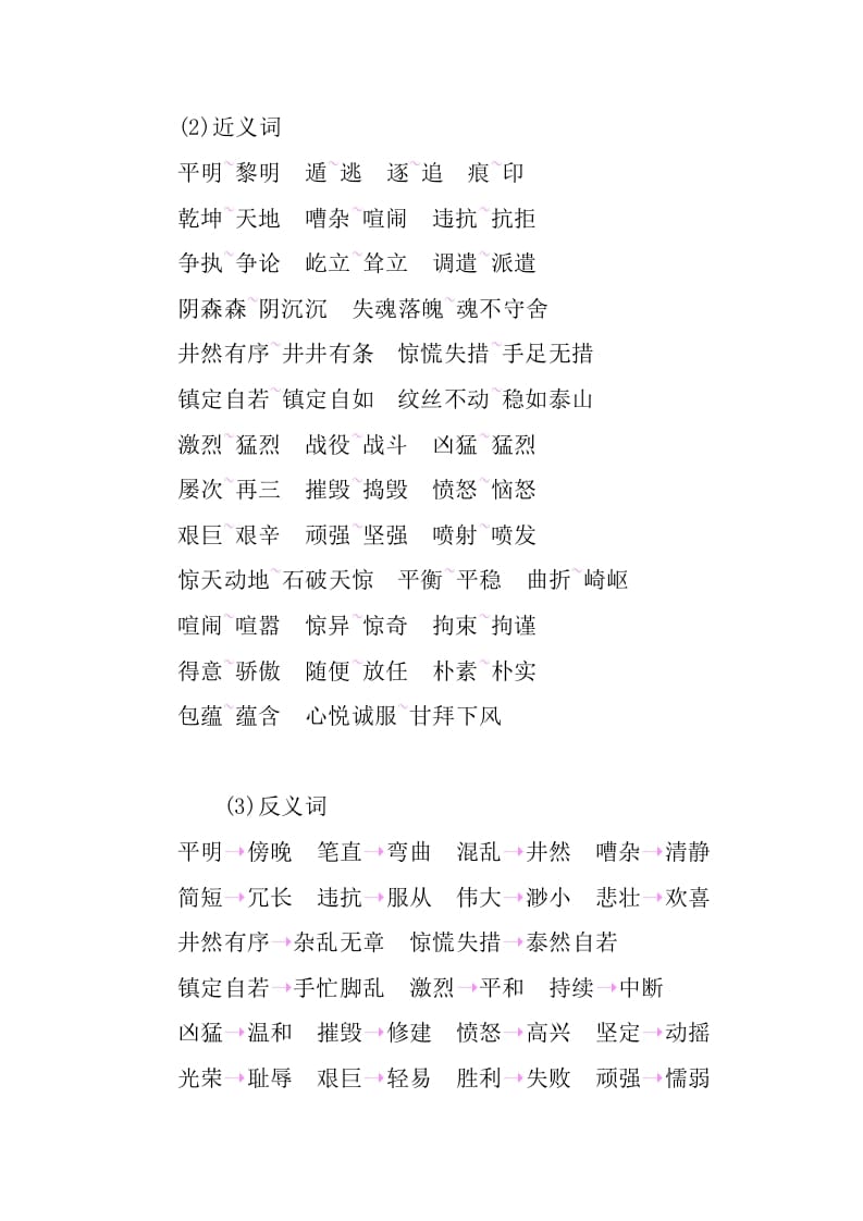 图片[2]-四年级语文下册第七单元知识小结-知识笔记