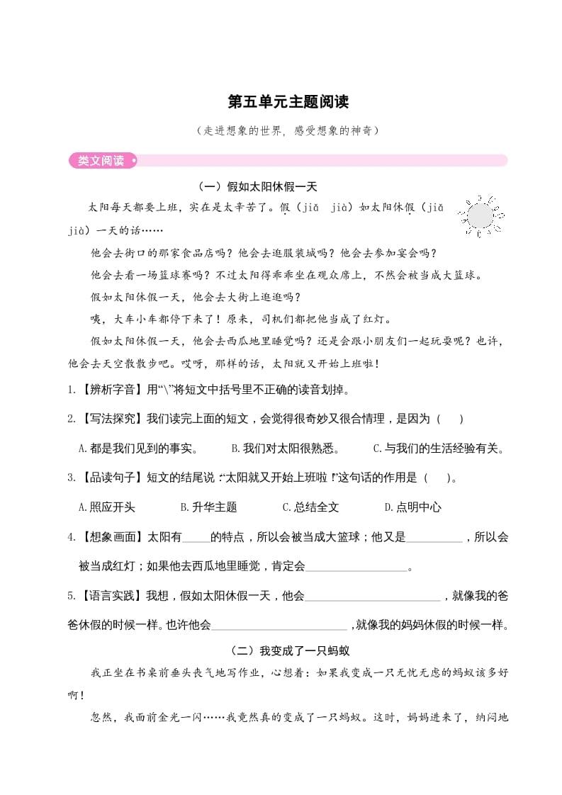 三年级语文下册第五单元主题阅读-知识笔记