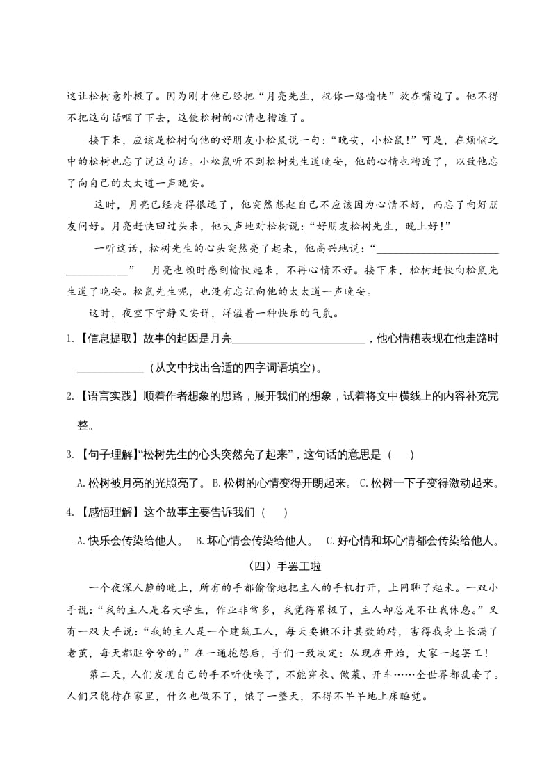 图片[3]-三年级语文下册第五单元主题阅读-知识笔记