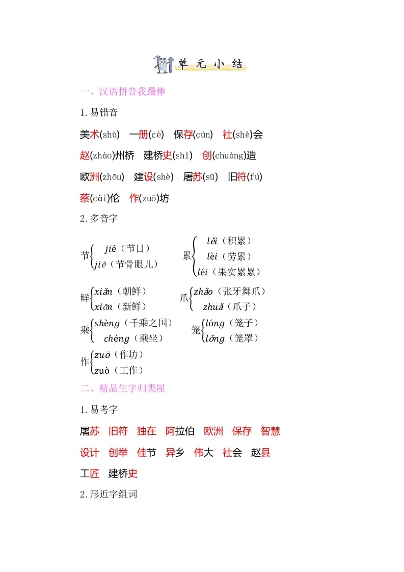 三年级语文下册知识小结-第三单元-知识笔记