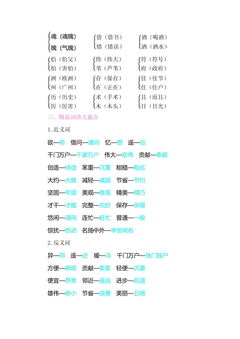 图片[2]-三年级语文下册知识小结-第三单元-知识笔记