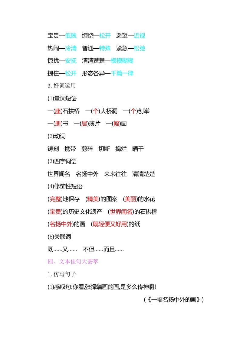 图片[3]-三年级语文下册知识小结-第三单元-知识笔记