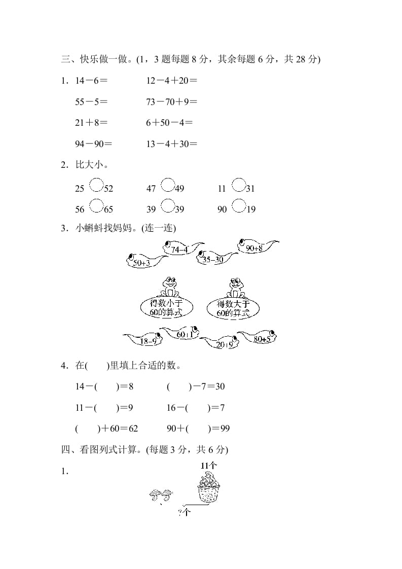 图片[2]-一年级数学下册期中检测卷-知识笔记