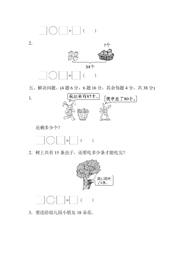 图片[3]-一年级数学下册期中检测卷-知识笔记