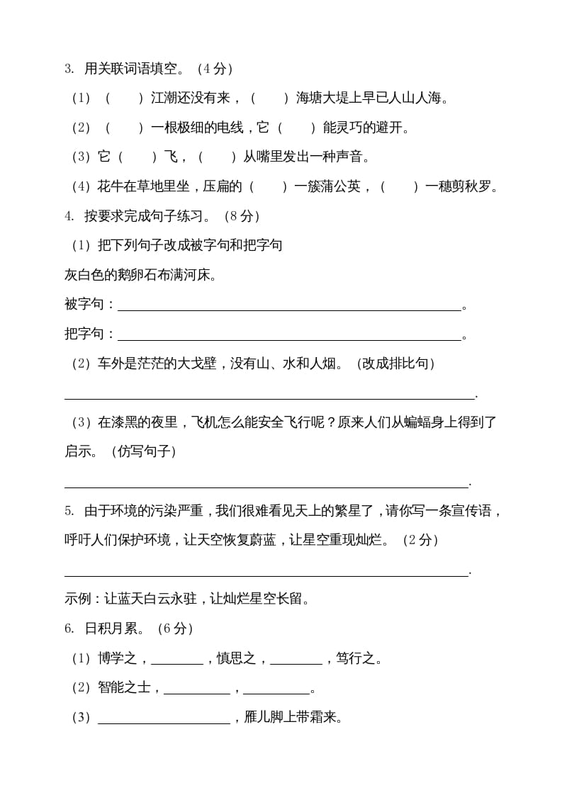 图片[3]-四年级语文上册期中测试(7)-知识笔记