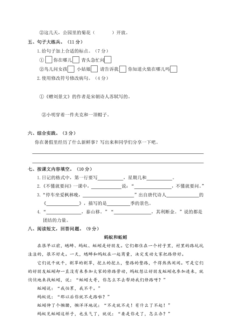 图片[2]-三年级语文上册4.期中精选卷（四）（部编版）-知识笔记