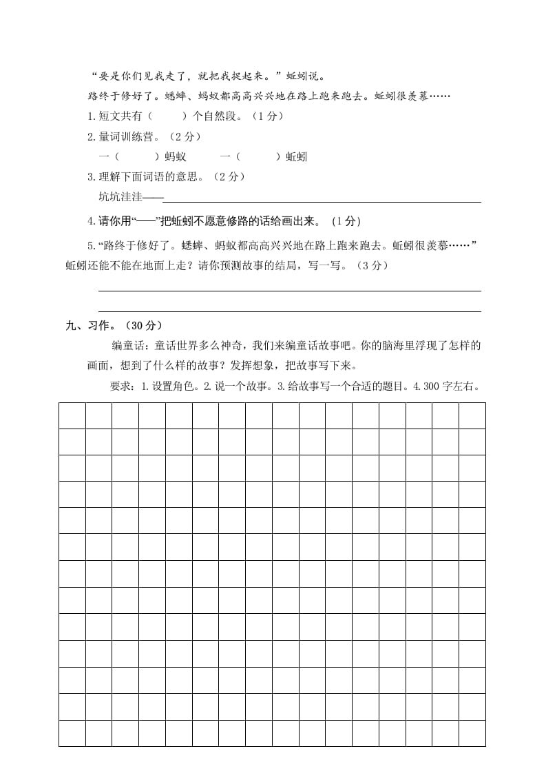 图片[3]-三年级语文上册4.期中精选卷（四）（部编版）-知识笔记