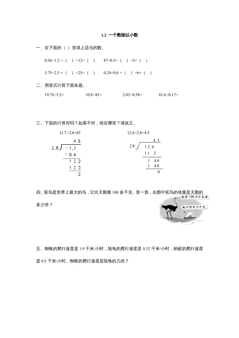 五年级数学上册1.2一个数除以小数（北师大版）-知识笔记