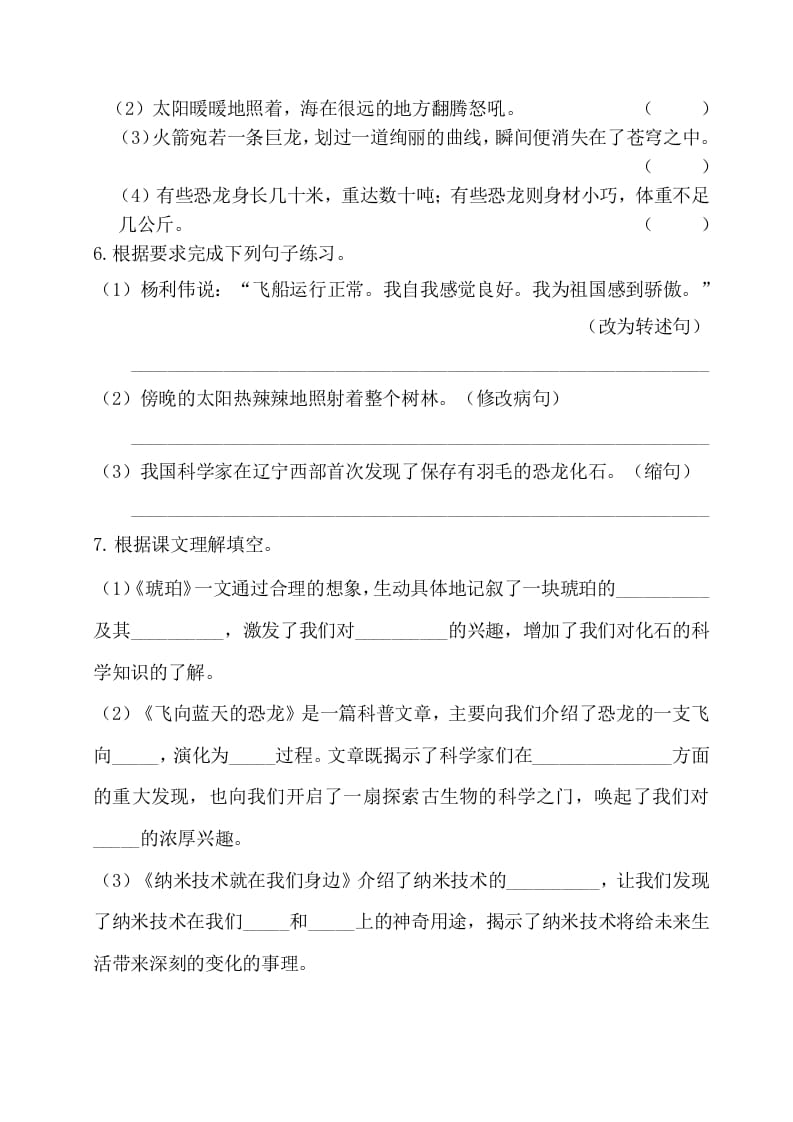 图片[2]-四年级语文下册试卷-第二单元基础知识复习检测（附答案）人教部编版-知识笔记