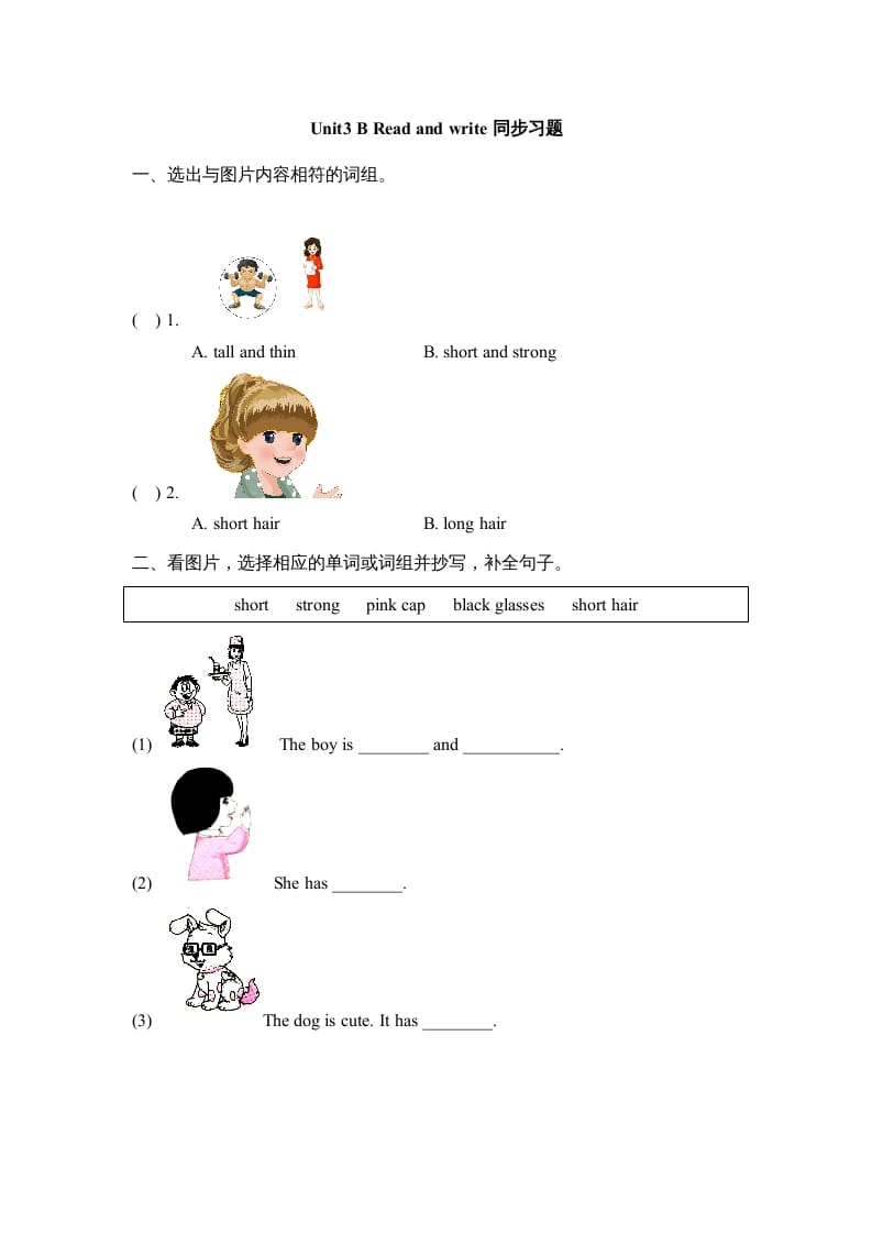 四年级英语上册Unit3_B_Read_and_write同步习题（人教版一起点）-知识笔记