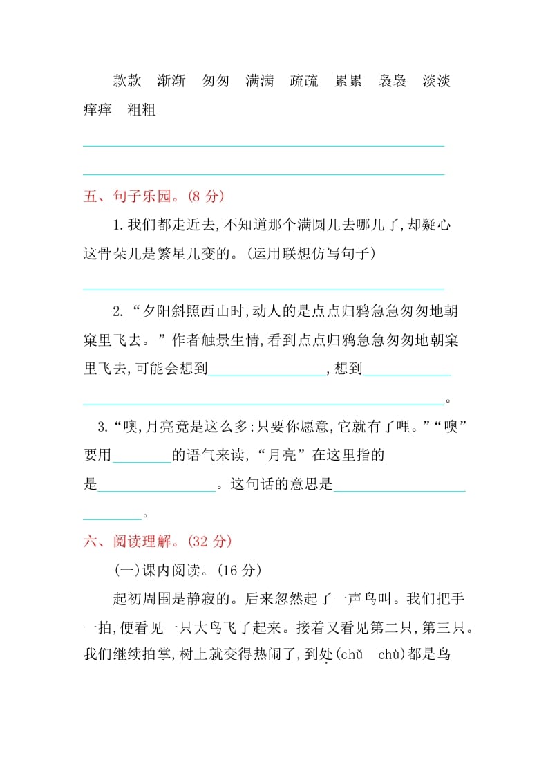 图片[2]-五年级语文上册第七单元提升练习（部编版）-知识笔记