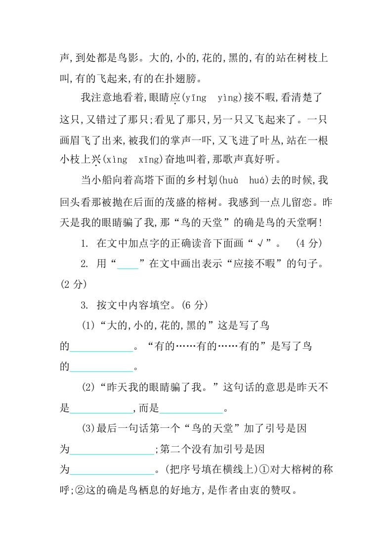 图片[3]-五年级语文上册第七单元提升练习（部编版）-知识笔记