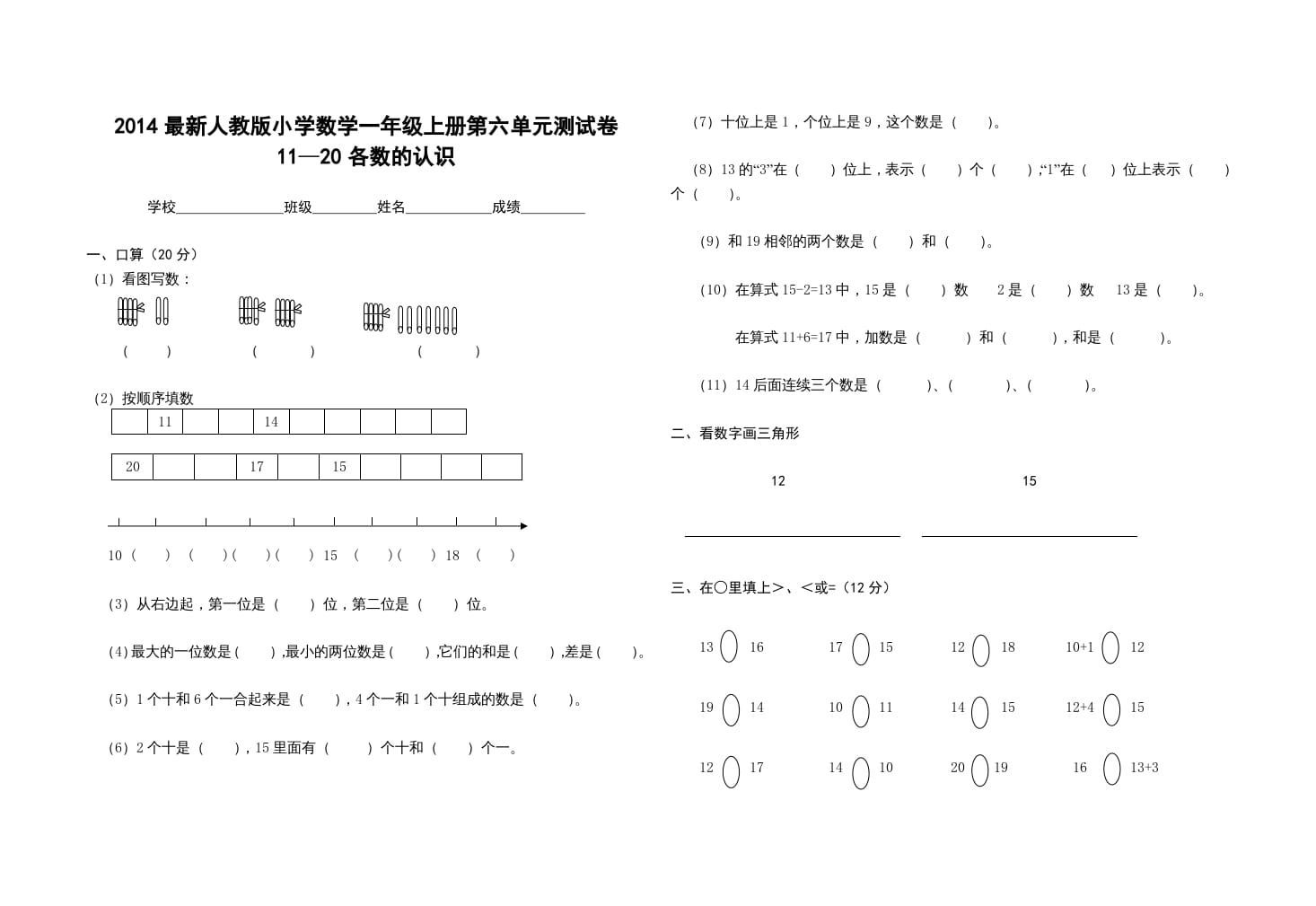 一年级数学上册第六单元测试卷（人教版）-知识笔记