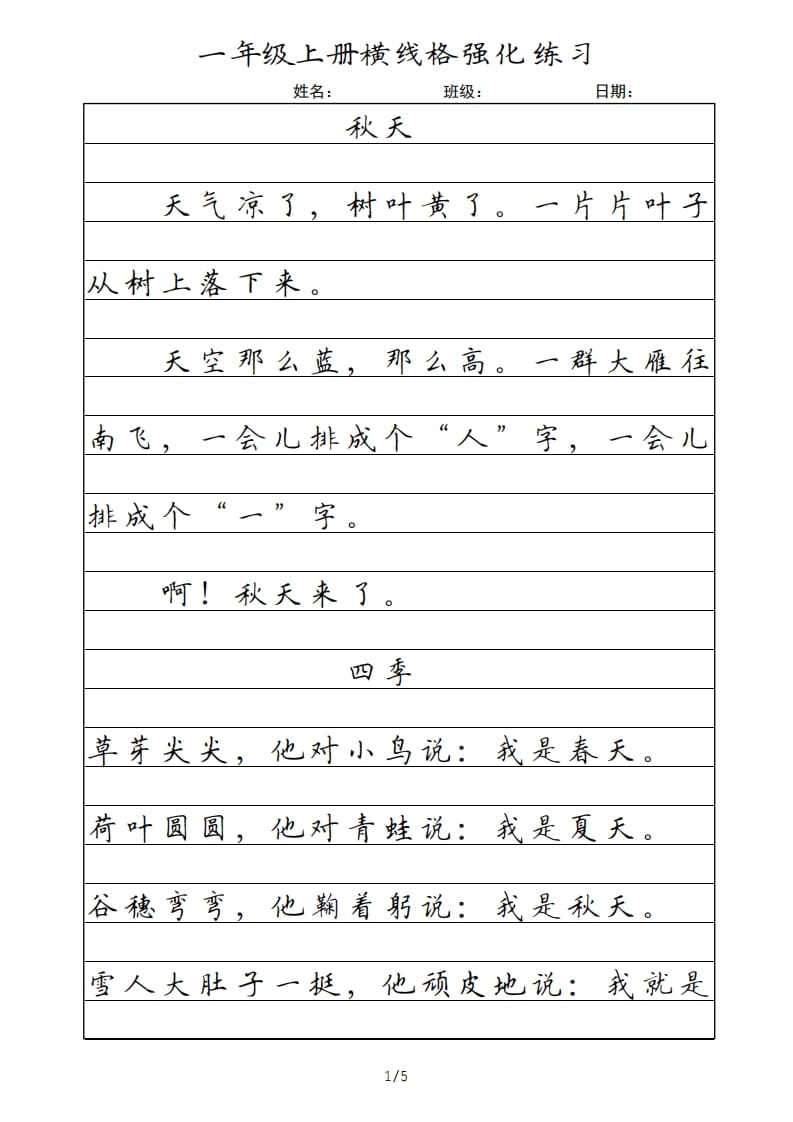 一年级语文上册横线格（部编版）-知识笔记