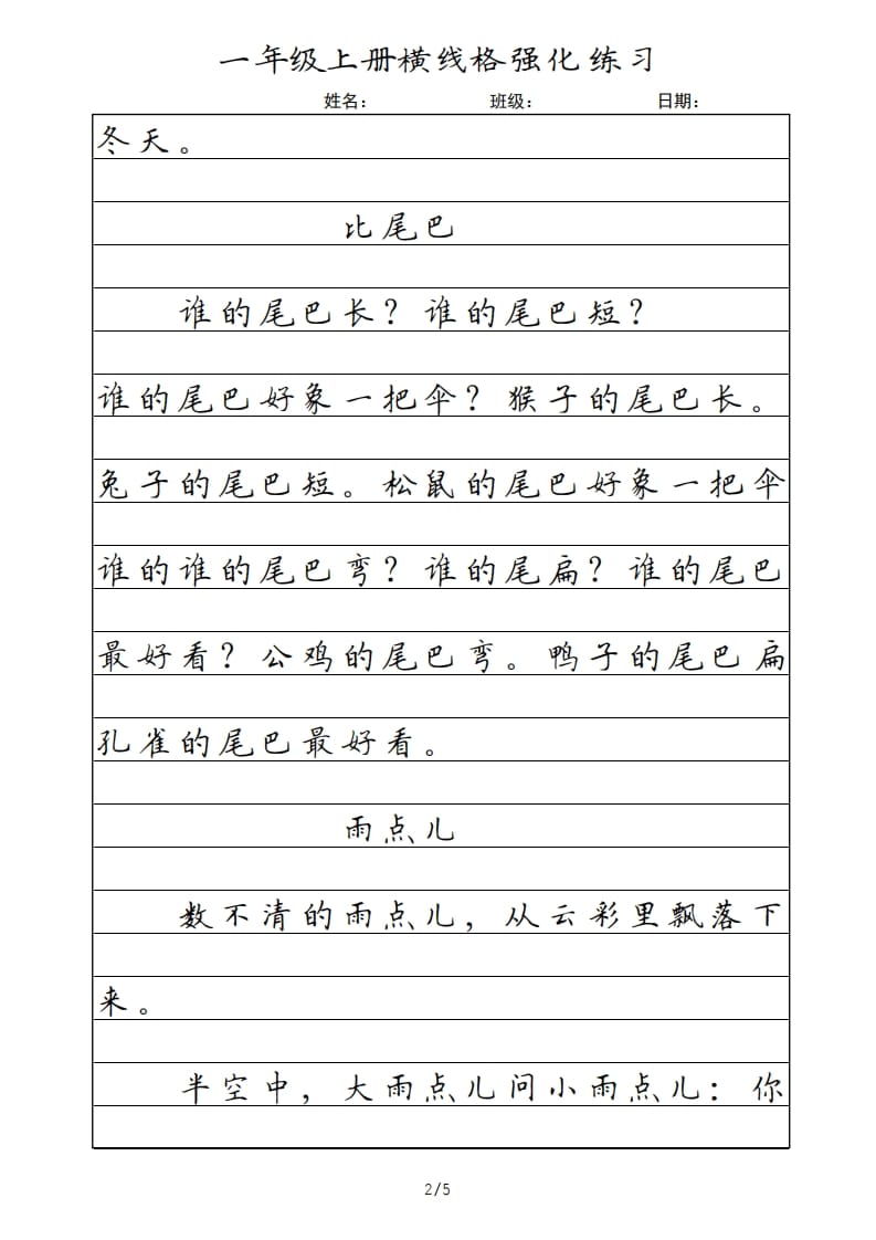 图片[2]-一年级语文上册横线格（部编版）-知识笔记