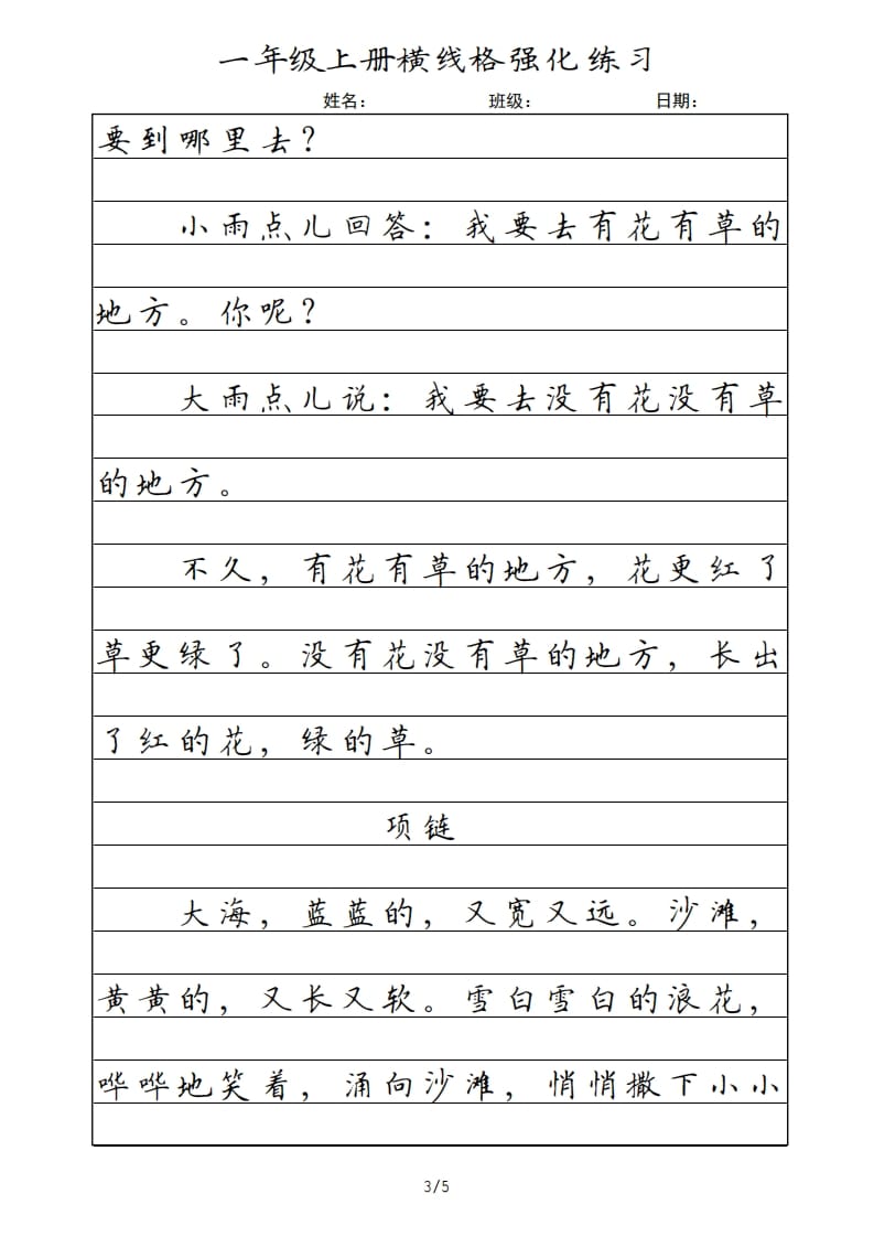 图片[3]-一年级语文上册横线格（部编版）-知识笔记