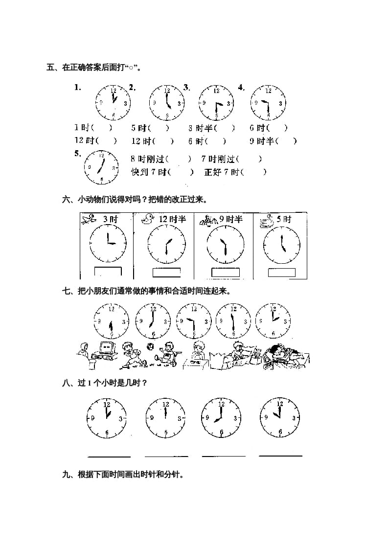 图片[2]-一年级数学上册第七单元《认识钟表》试卷3（人教版）-知识笔记