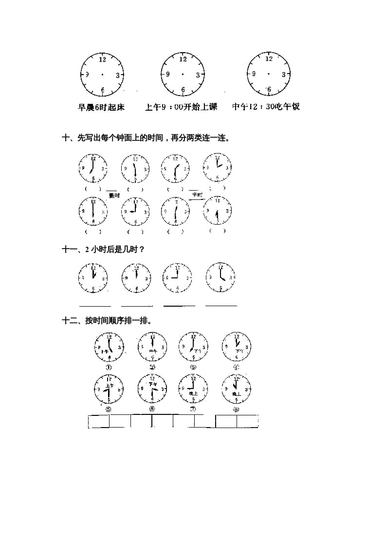 图片[3]-一年级数学上册第七单元《认识钟表》试卷3（人教版）-知识笔记